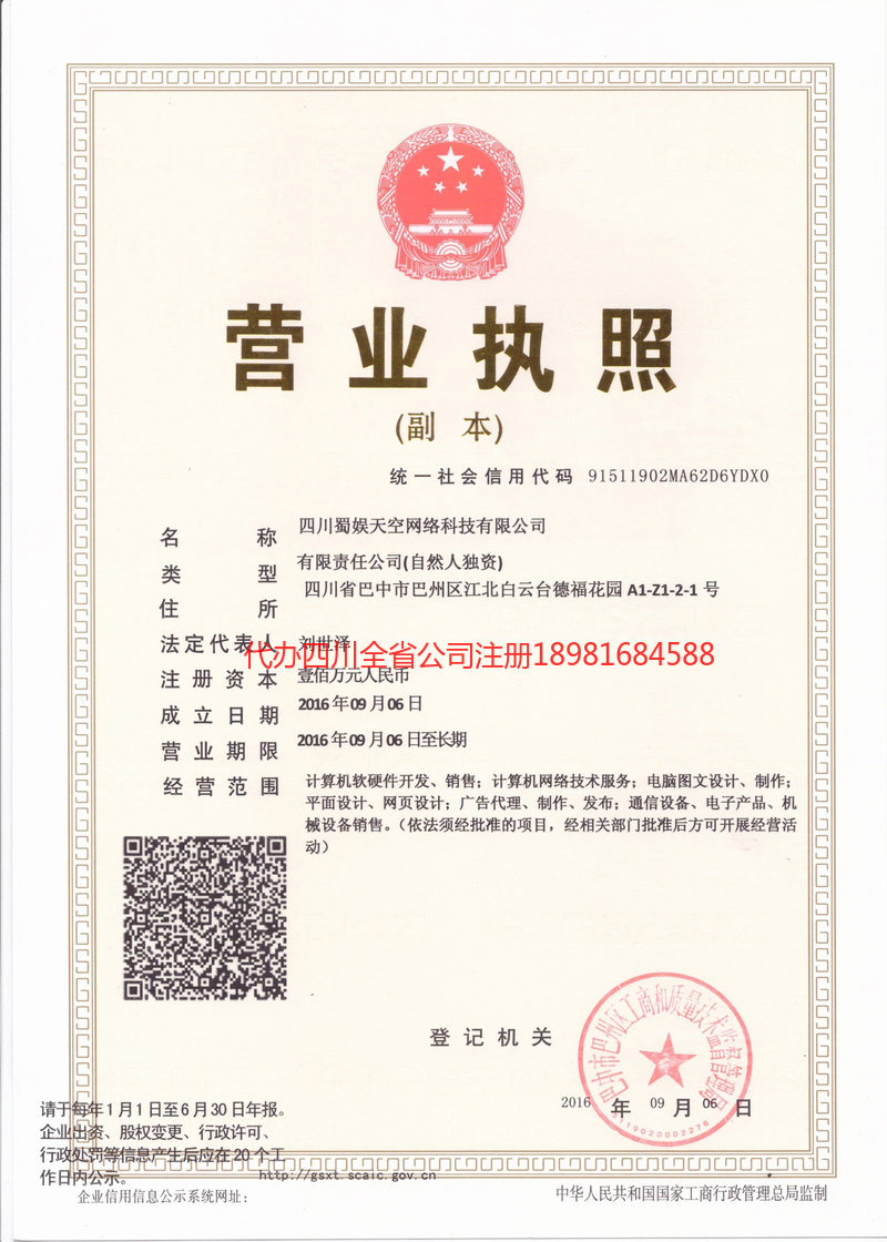 张家港张家港蜀娱天空网络科技有限公司