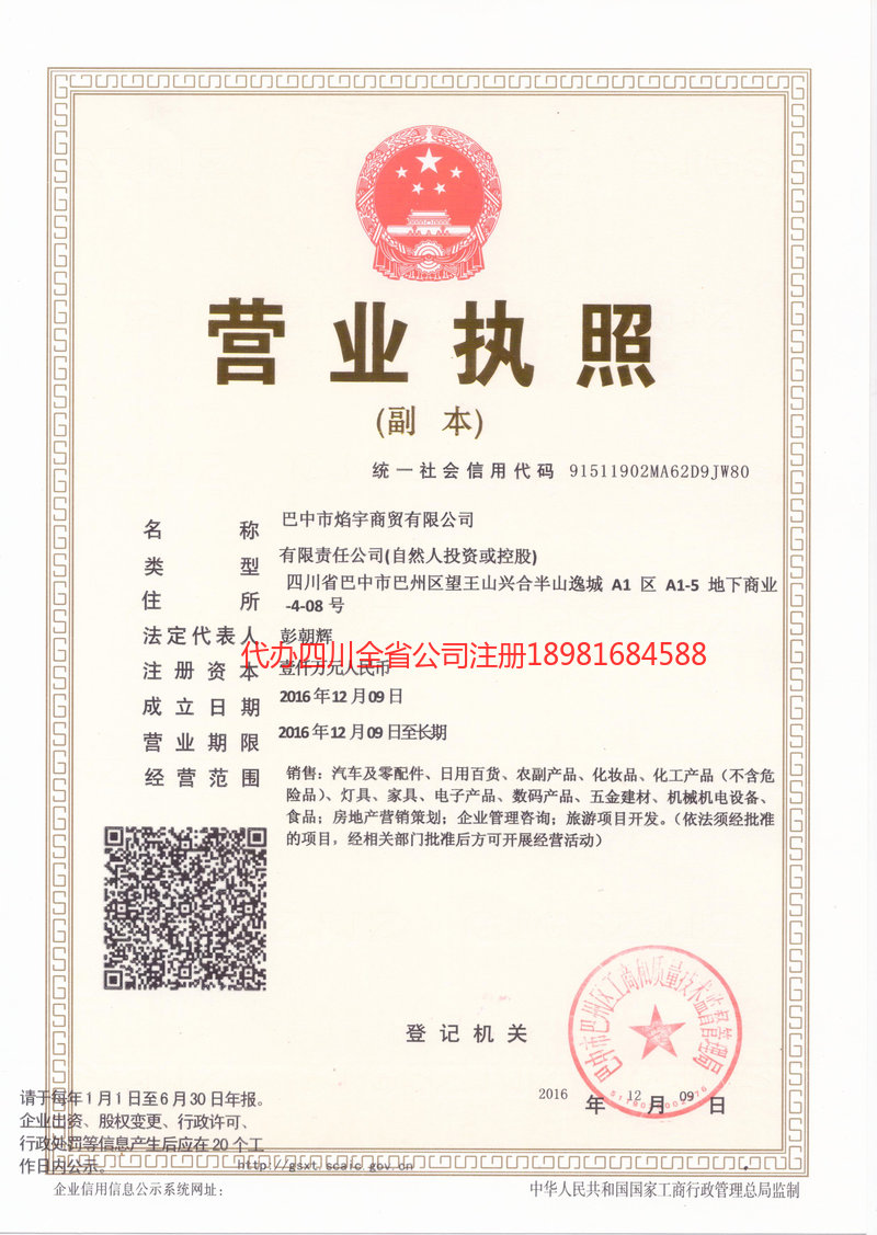 张家港张家港焰宇商贸有限公司