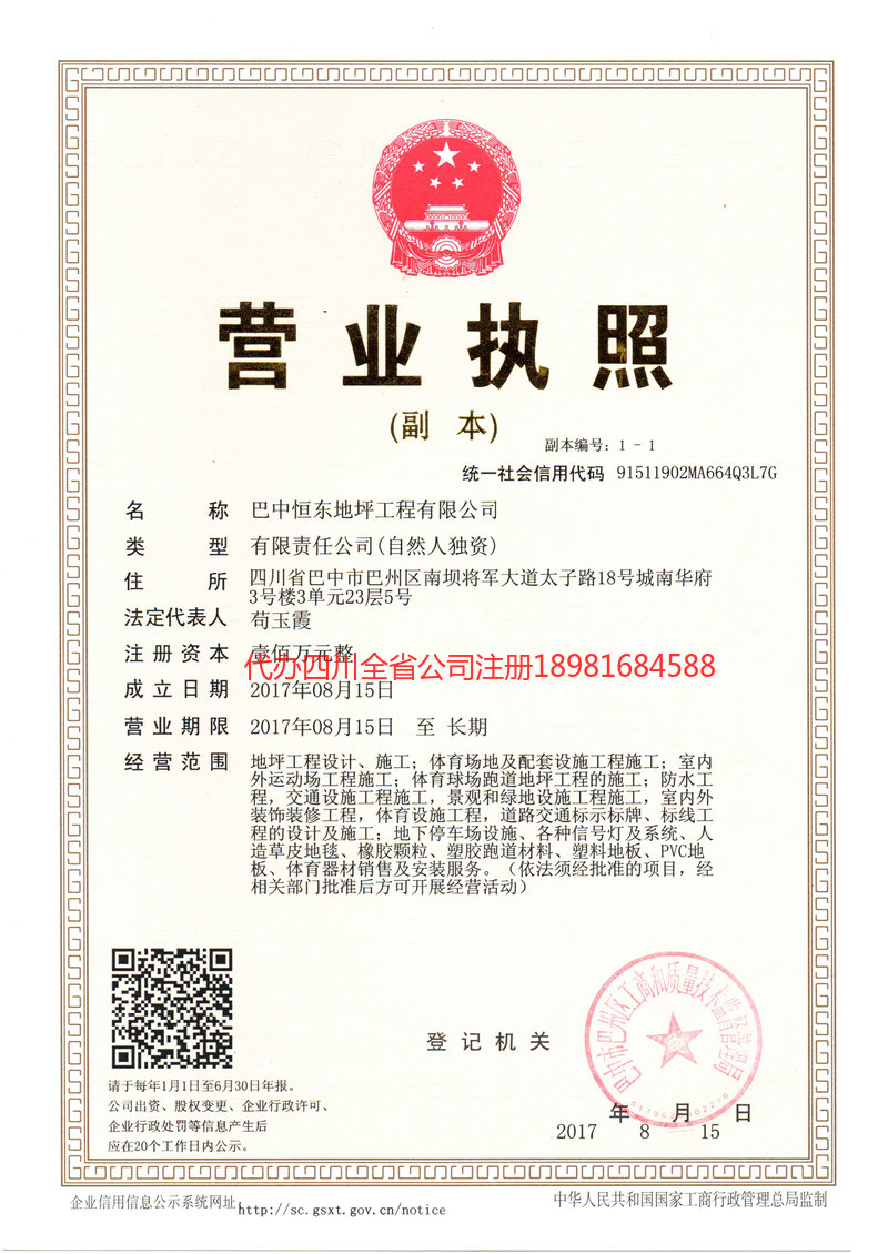 张家港张家港恒东地坪工程有限公司