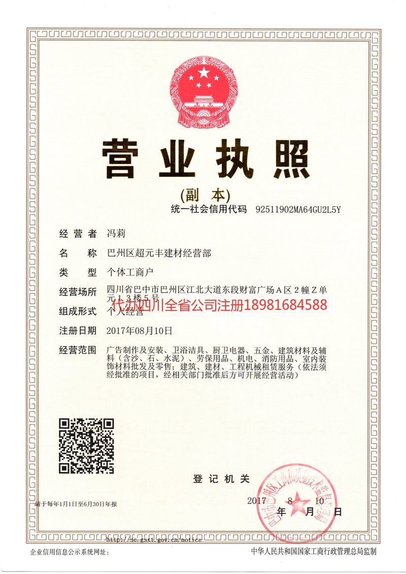 张家港张家港超元丰建材经营部