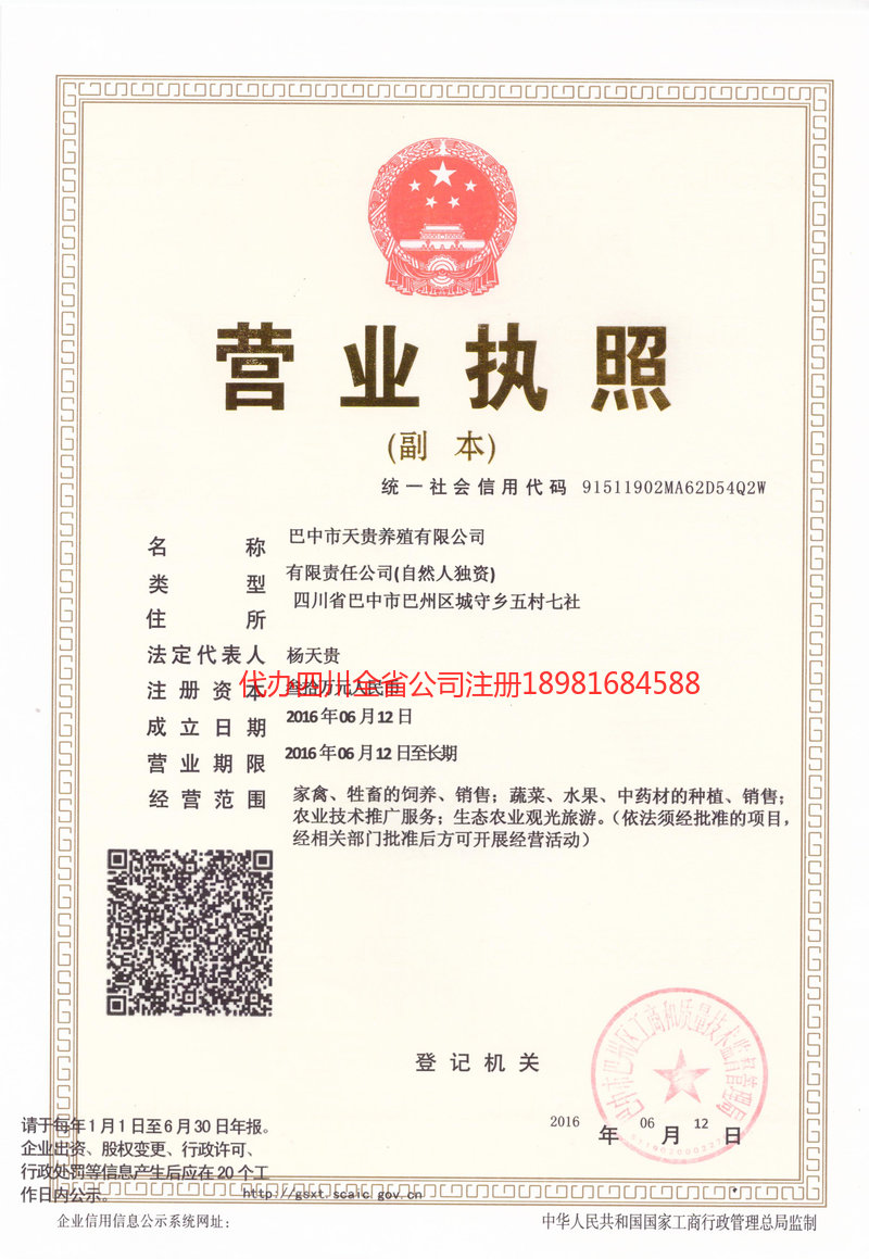 张家港张家港天贵养殖有限公司