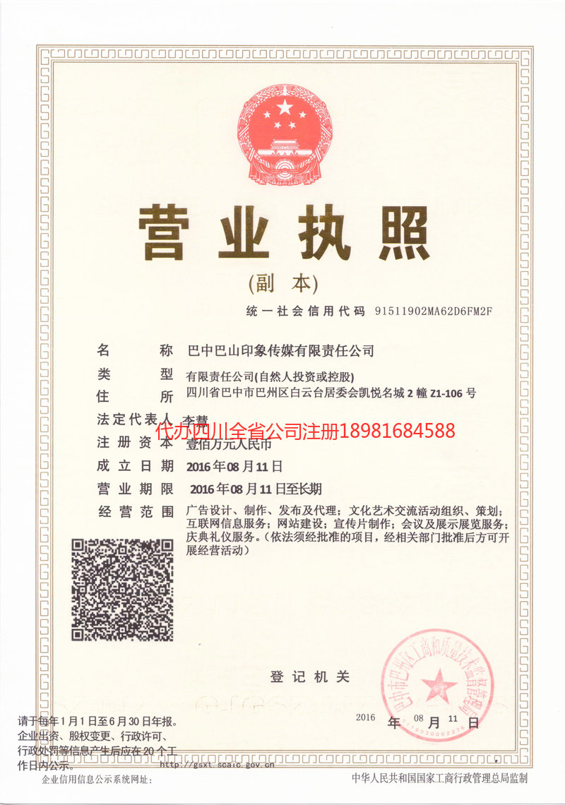 张家港张家港巴山印象传媒有限责任公司