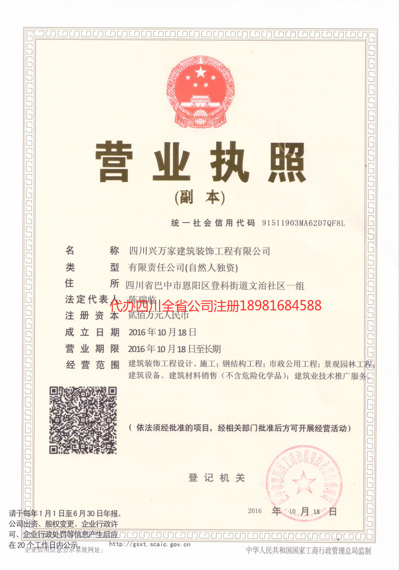 张家港张家港兴万家建筑装饰工程有限公司