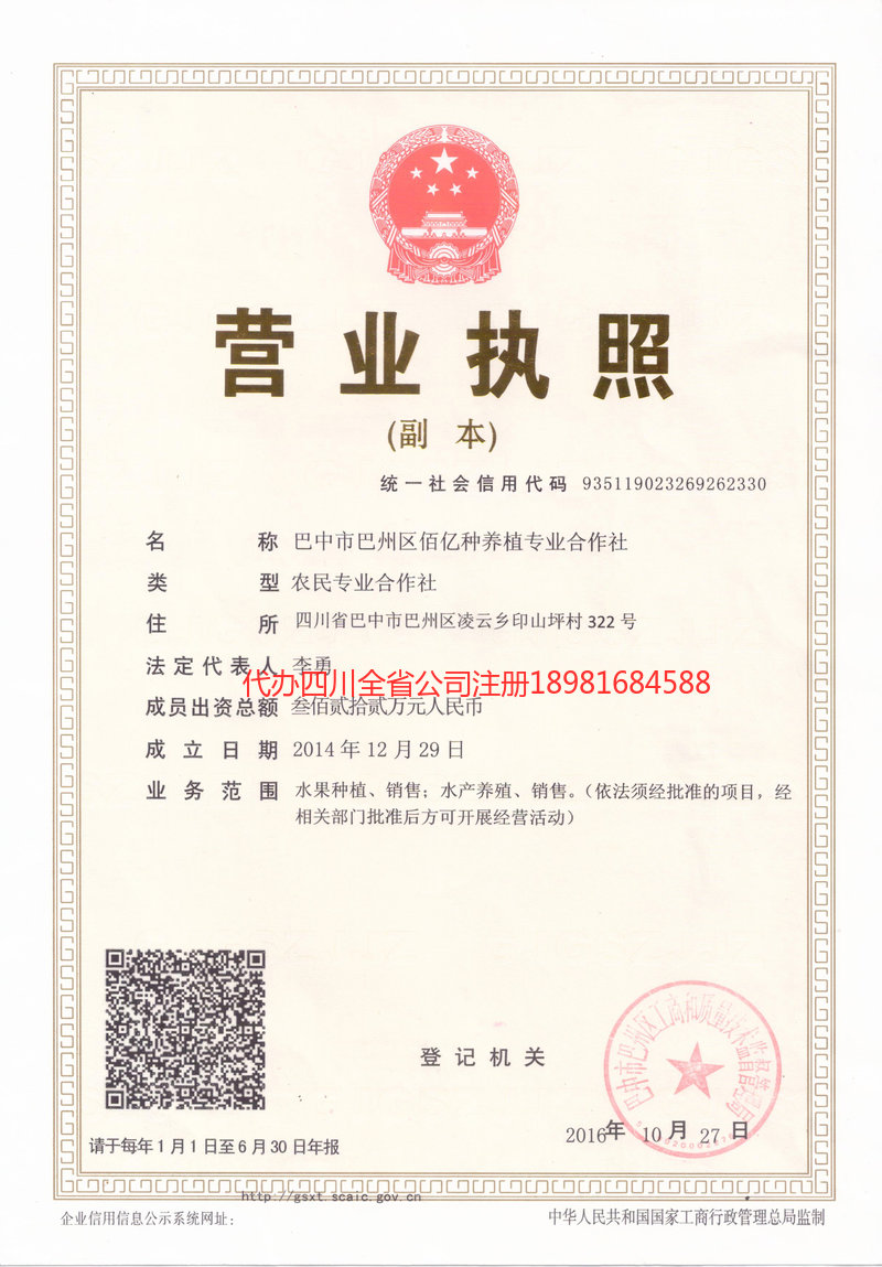 张家港张家港佰亿种养殖专业合作社