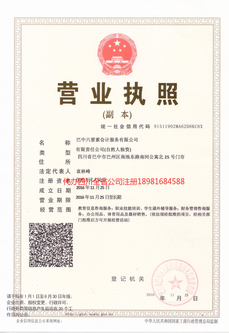 张家港张家港六要素会计服务有限公司