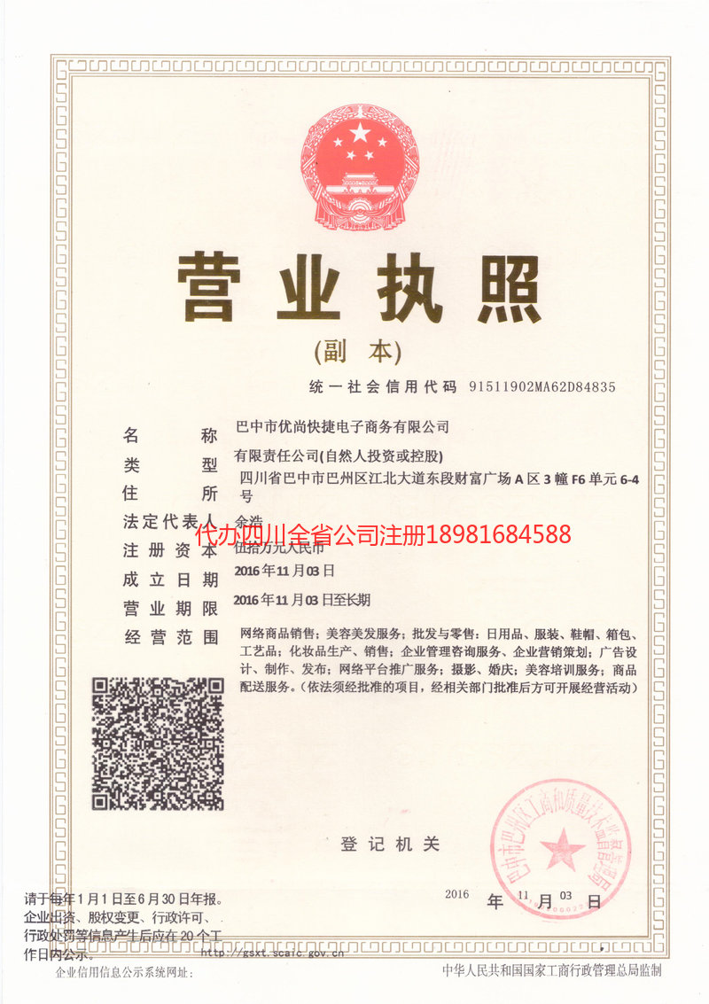 张家港张家港忧尚快捷电子商务有限公司