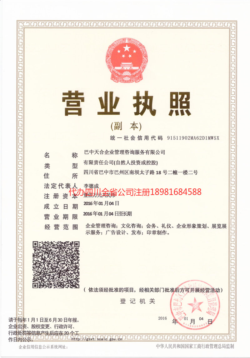 张家港张家港天合企业管理咨询服务有限公司