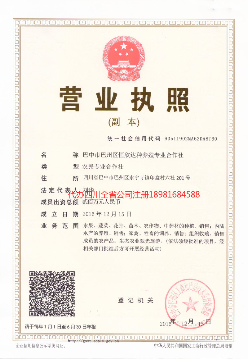 张家港张家港恒欣达种养殖专业合作社