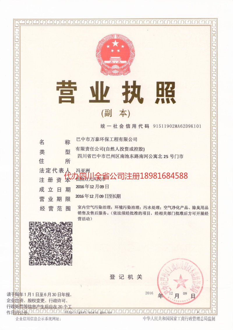 张家港张家港万泰环保工程有限公司