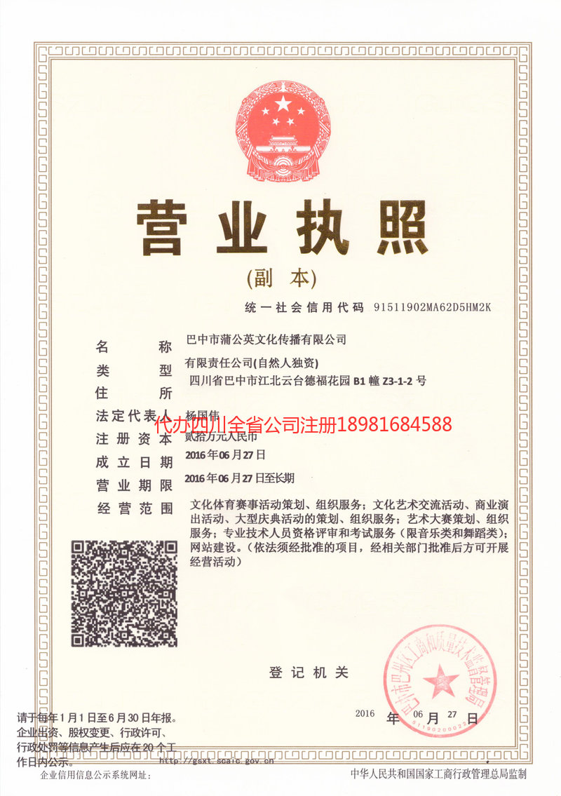 张家港张家港蒲公英文化传播有限公司