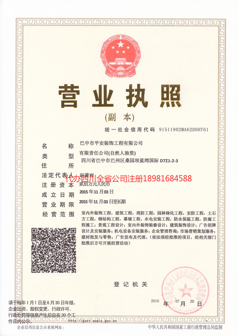 张家港张家港平安装饰工程有限公司