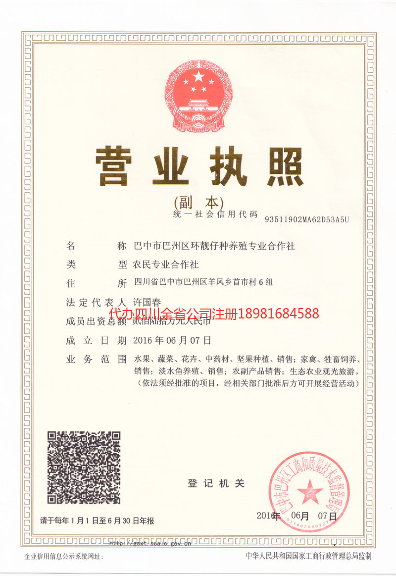 张家港张家港环靓仔种养殖专业合作社