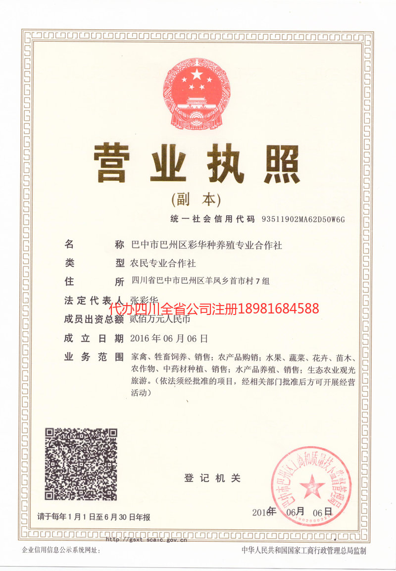 张家港张家港彩华种养殖专业合作社